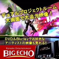 ビッグエコー BIG ECHO 淡路駅前店 2