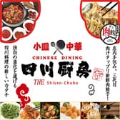 四川厨房 横浜西口店 3