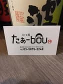 うら庭　たぁ-bou  3