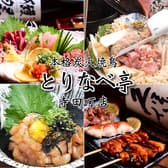 本格炭火焼鳥とりなべ亭 寺田町店 3