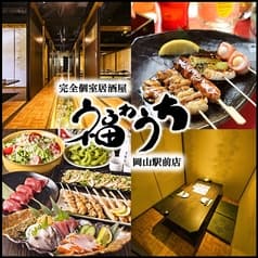 個室居酒屋 福わうち 岡山店 2