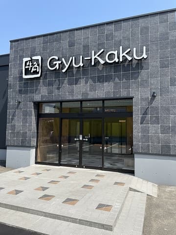 牛角 酒田バイパス店