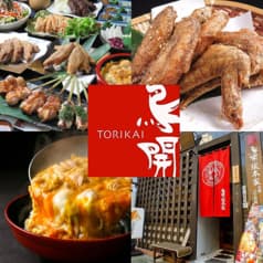 鳥開 総本家 名駅3丁目店 2