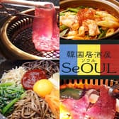 韓国居酒屋 ソウル SeOUL 宮崎市 3