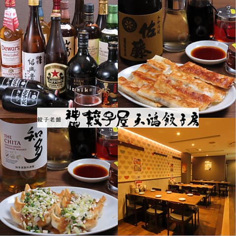 天鴻餃子房 日本橋 日銀通り店