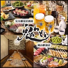 岡山個室居酒屋 鬼わそと 岡山駅前店 2