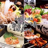 とりなべ亭 松屋町店 3