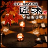 和食と個室居酒屋 匠味 本厚木店 3