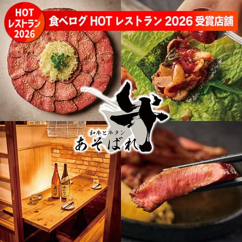 個室居酒屋 あそばれ 新宿東口