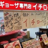 ギョーザ専門店イチロー 三宮店 3