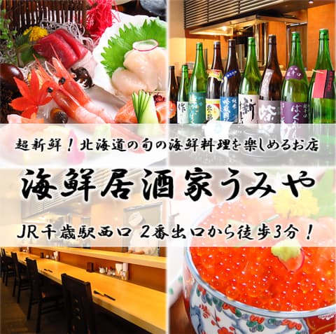 海鮮居酒家うみや