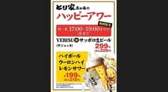 とり家 ゑび寿 二子玉川店 2