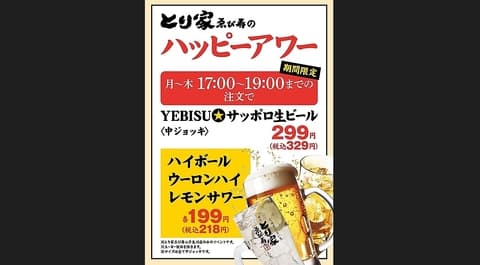 とり家 ゑび寿 二子玉川店