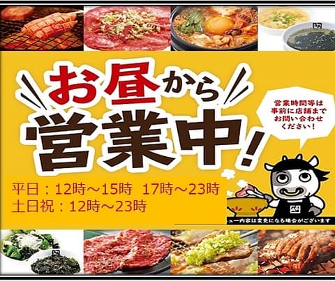 牛角 金沢桜田店