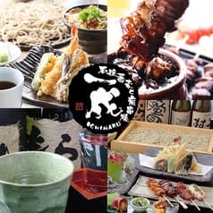 つくば蕎麦物語 一成 ICHINARU 2