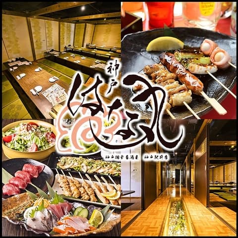 神戸はな丸 神戸駅前店