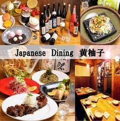 Japanese Dining 黄柚子 相模大野 2