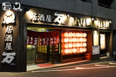 居酒屋 万 住吉店 2