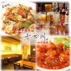 老四川 横川本店 2