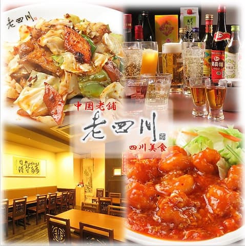 老四川 横川本店
