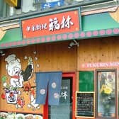 中国家庭料理 福林 秋田町 3