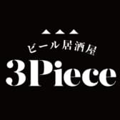 ビール居酒屋 3Piece 3