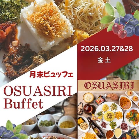 OSUASIRI AYURVEDA DINING SALON オスアシリ アーユルヴェーダ ダイニング サロン