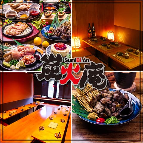 京の地鶏とレモンサワー 炭火庵 京都駅前店