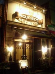 スクニッツオ! 2