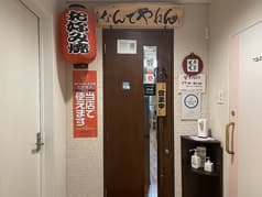 なんでやねん 2