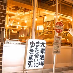 酒場また会いにゆきます 西新宿店 2