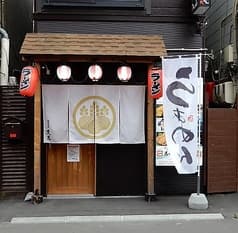 御食事処　久志 2