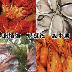 北海道 炉ばた みす寿 2