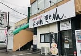 らーめん きちりん 新琴似店 3
