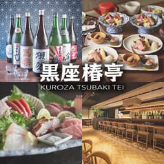 個室居酒屋 魚とごはん 黒座椿亭 2
