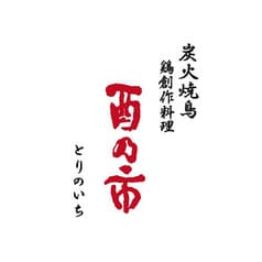 炭火焼き鳥 鶏創作料理 酉乃市 2
