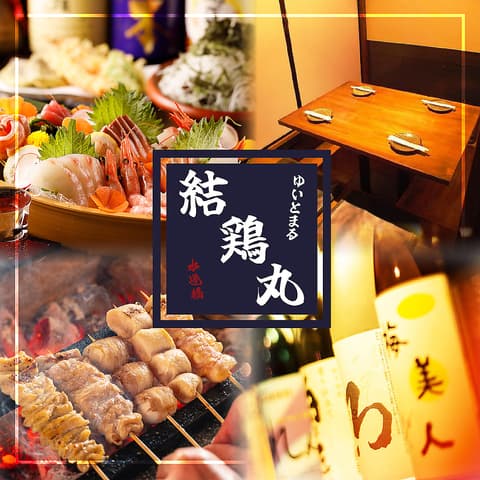結鶏丸 水道橋西口店