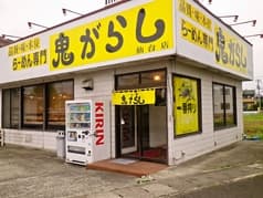 鬼がらし 仙台店 2