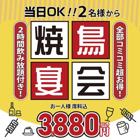 串鳥 PLUS 新寺店