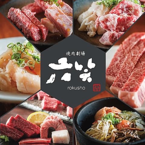 焼肉劇場 六笑 裏天神店