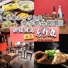 浪速とり丸 2号店 はなれ 2