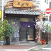 居酒屋 菜花野 3