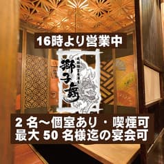 居酒屋 獅子舞 ししまい 成田店 2