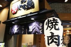 ひとり焼肉 やる気 四条通り店 2