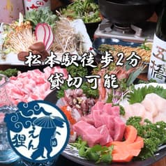 居酒屋 酔い処えん狸 松本駅 2