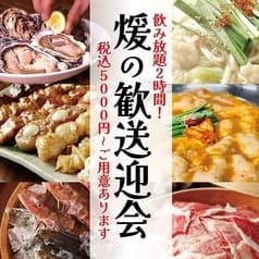 居酒屋 君津の煖 2