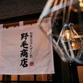 野毛商店 本店 3