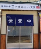 小樽二三一食堂 3