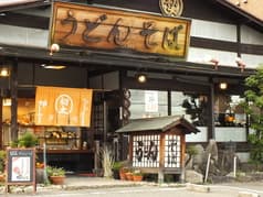 手打ちうどん 初太 2