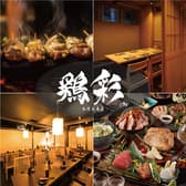 鶏彩 本厚木本店 3